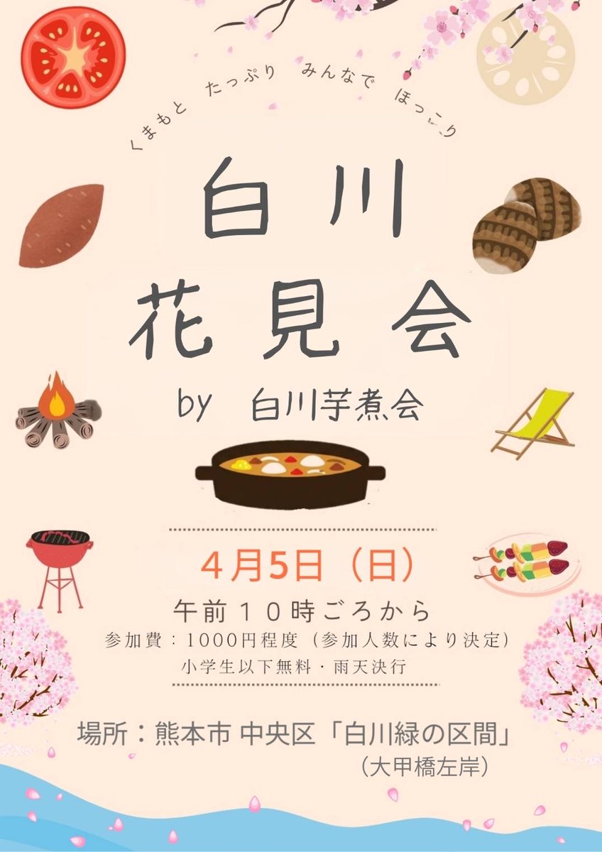 nanishitz's tweet photo. 白川芋煮会主催で4月5日のお昼間に「白川花見会」を開催いたします！もちろん芋煮もあるよ！

ふらっと遊びにおいで！

場所は白川夜市のとこらへん。

前回の芋煮会の様子をMV風にしたのでご覧あれ。https://t.co/eR2UWZVDRd https://t.co/G4j7BUyM7z