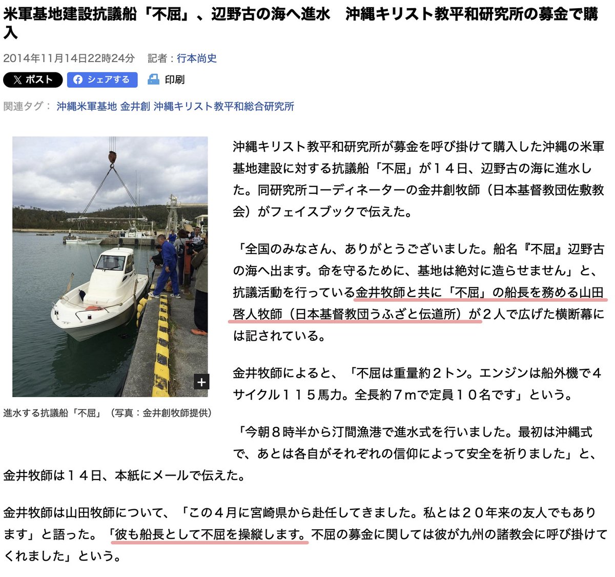 牧師の公務としての基地反対行動。これはうふざと教会や金井牧師らの独断で抗議活動をしていたのではなく、日本基督教団の活動、その宗教者の活動として行なっていたという意味になる。しかも共産党との関係もある。
公務は、まずいだろ……