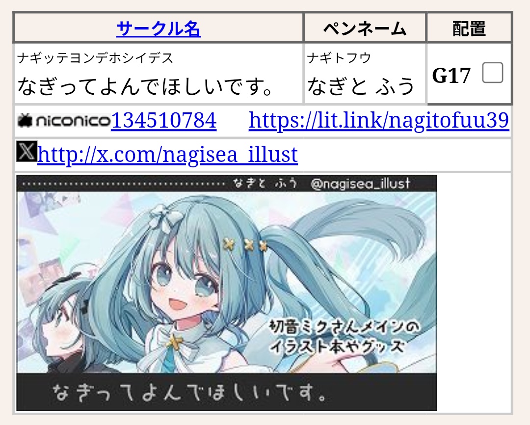 なぎと ふう│超ボーマス4/25【G17】 tweet media