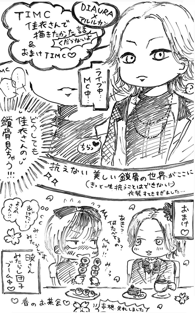 xHRGealvRV23051's tweet photo. TIMCは上手側だったので
だめ人間は抗えなかった落書きレポ...🙏
(むり🫠しげきつよい🫠)
🌸春のお茶会とみたらし🌸
ごめんなさい再再掲🙇
#TIMC
#DIAURA
#アルルカン_FANART
#V系ファンアート https://t.co/VBGF6Y12h2