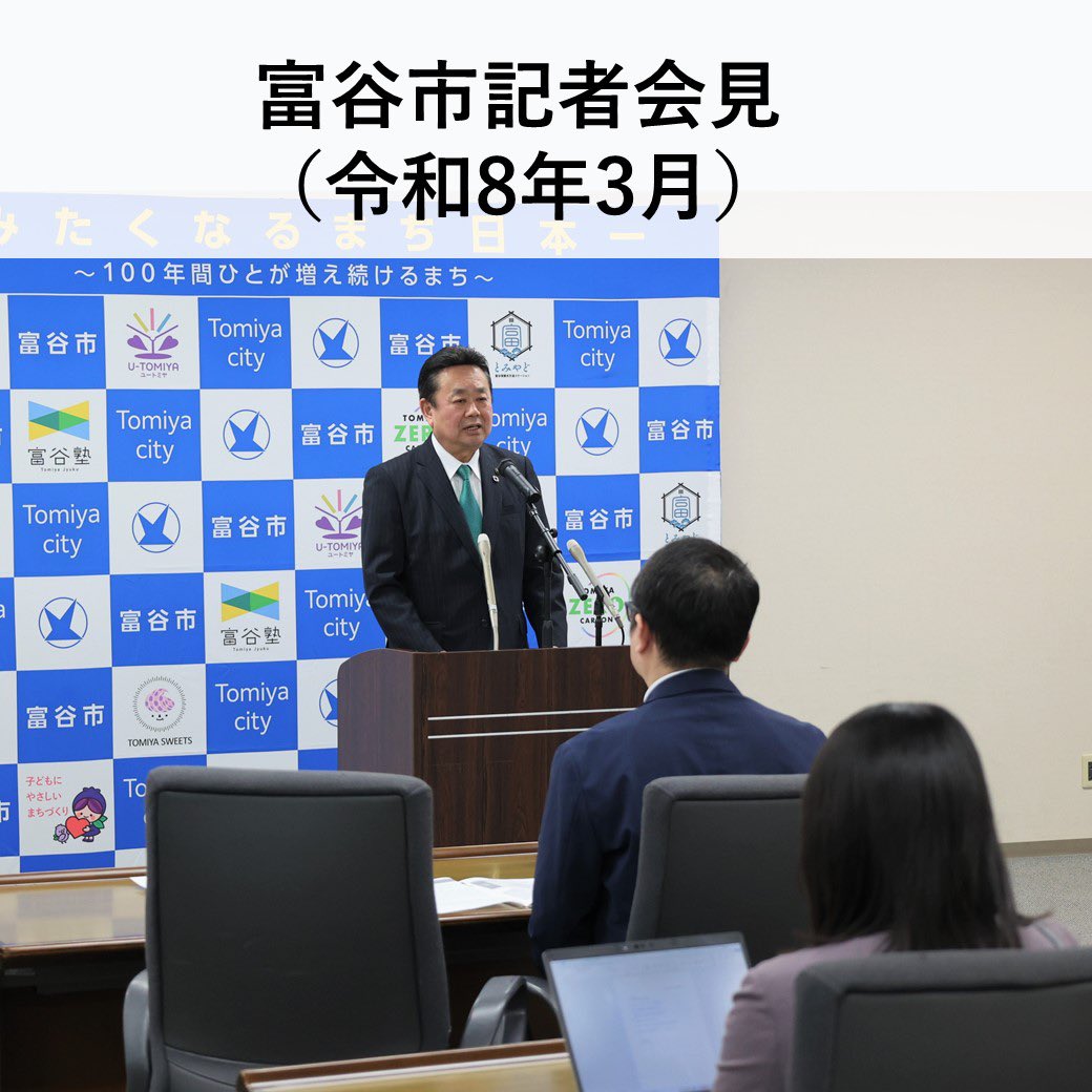 富谷市　公式 tweet media
