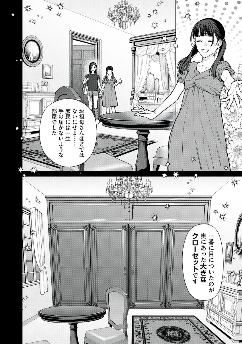 comic_howl's tweet photo. 【本日更新!】
「変な家」第31話前編
初めてのお泊り会に心躍らせる詩織は、
ミツコちゃんのお祖母さんの部屋に挨拶に向かう――。
⬇️
https://t.co/4SeSQw63Ho
#comic_HOWL #変な家 https://t.co/XWNRgcoo5U