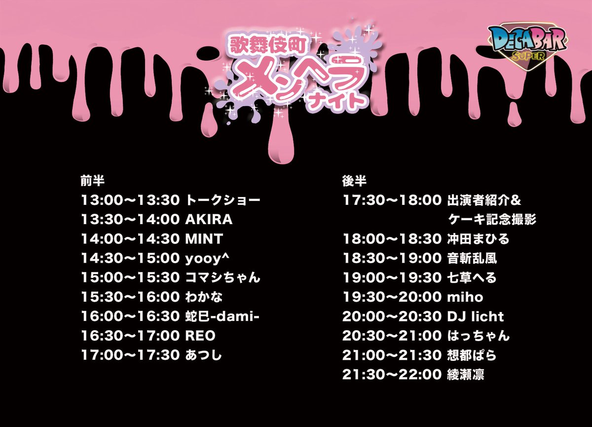 歌舞伎町メンヘラナイト公式 tweet media