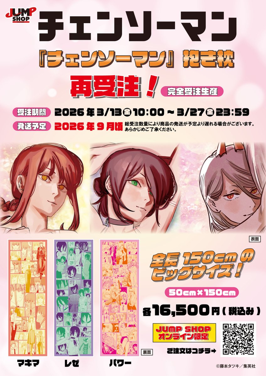 ジャンプショップ JUMP SHOP【公式】 on X: 