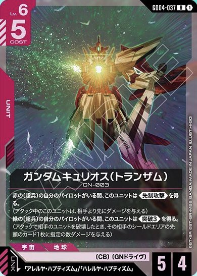 GCGデータベース管理人【ガンダムカードゲーム】 tweet media