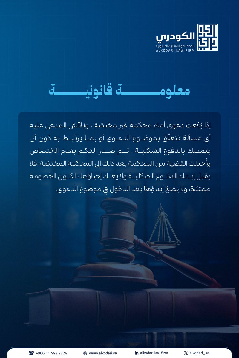 الكودري للمحاماة والاستشارات القانونية tweet media