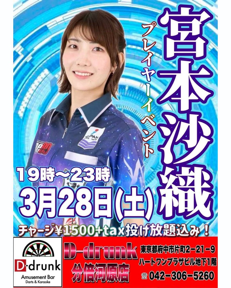 宮本 沙織 ✈︎ プロダーツプレイヤー tweet media