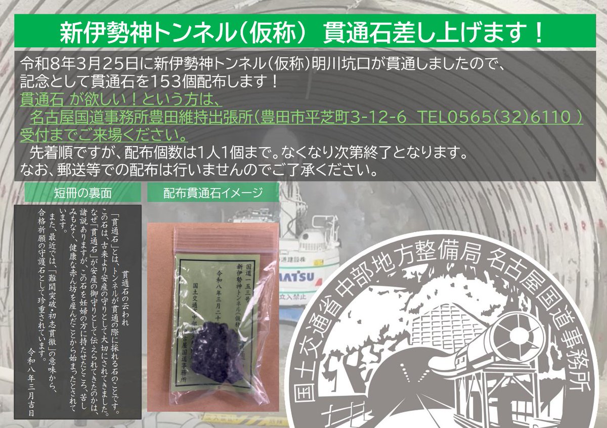国土交通省 名古屋国道事務所 tweet media