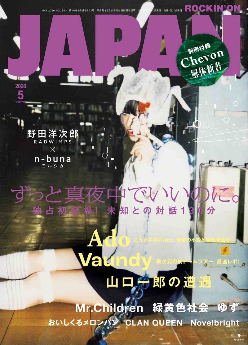 𓃲𓃵 お知らシェ 𓃲𓃵 《 初の別冊特集 》 3月30日（月）発売 『ROCKIN