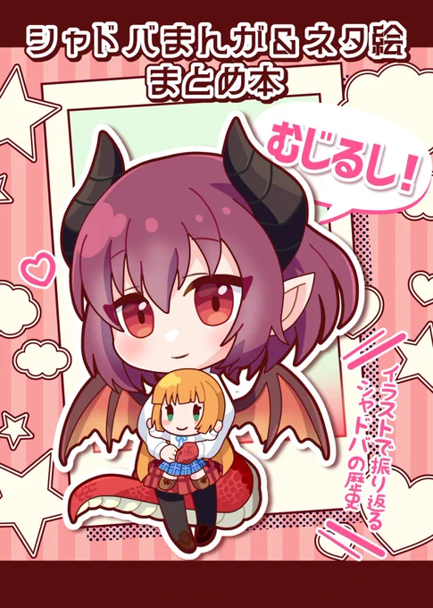 無印Shadowverseのネタ絵まとめ本をだしたので古のシャドバの思い出に浸りたい方ぜひ🦊
https://t.co/qlVNyiJBk5 