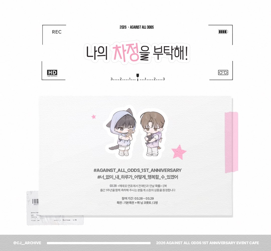 나의 차정을 부탁해! tweet media