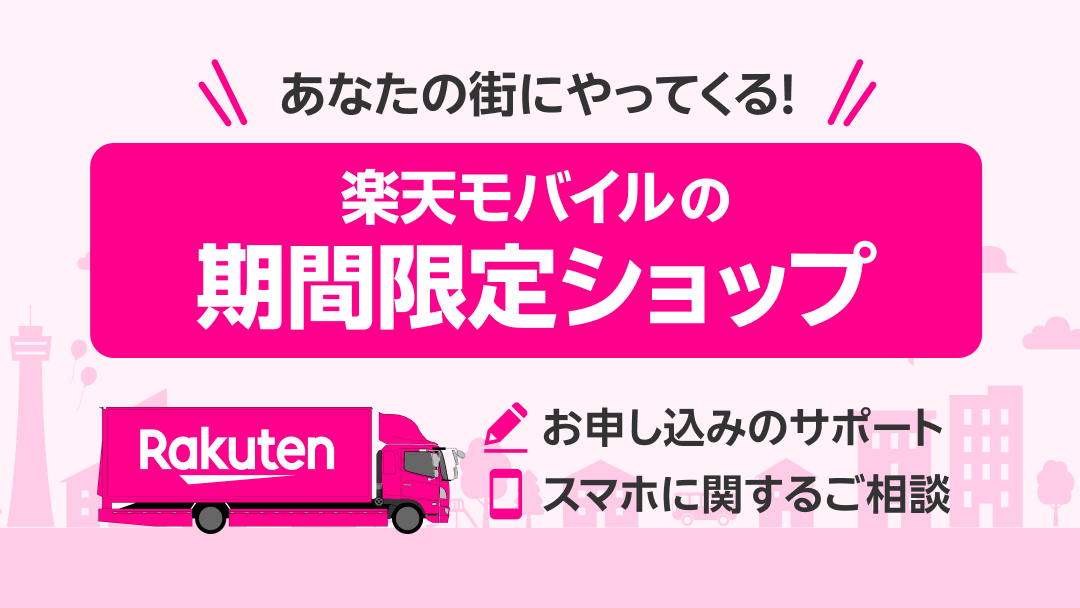RM__Shutoken's tweet photo. ＼🌸今週も🌸／

千葉県銚子市にある「イオン銚子」に楽天モバイルのトラックショップがやってくる🚚💨

トラックショップではお菓子詰め放題を開催🍭
※なくなり次第終了
※条件あり

3/28（土）～3/29（日）
10:00 ～18:00（最終受付17:00）

ご予約はこちら👇
https://t.co/4weOFgDXPH https://t.co/DGtAeg1DAJ