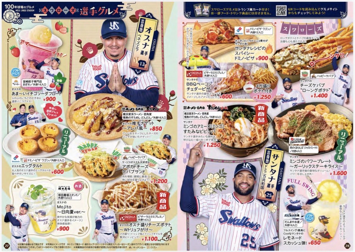 【公式】神宮球場グルメ担当のはらぺこログ tweet media