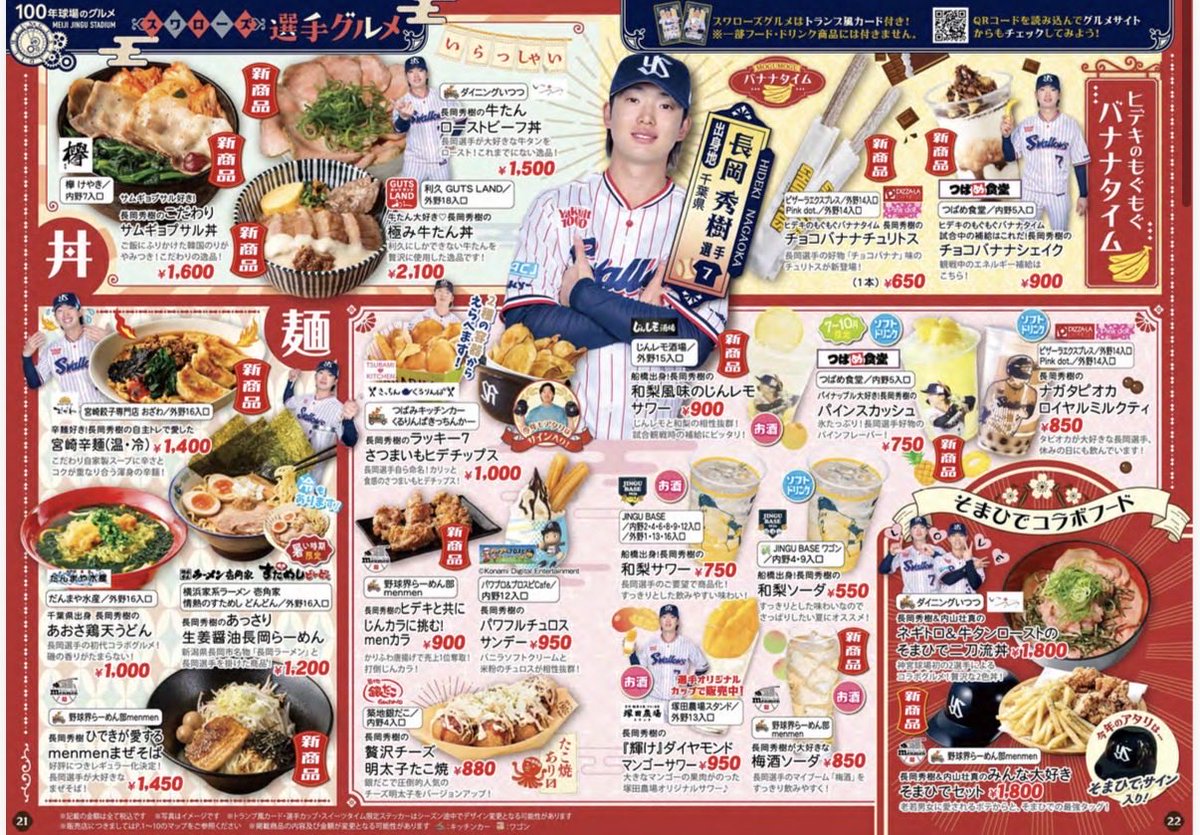 【公式】神宮球場グルメ担当のはらぺこログ tweet media