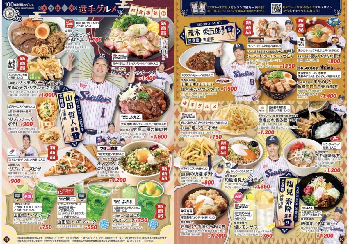 【公式】神宮球場グルメ担当のはらぺこログ tweet media