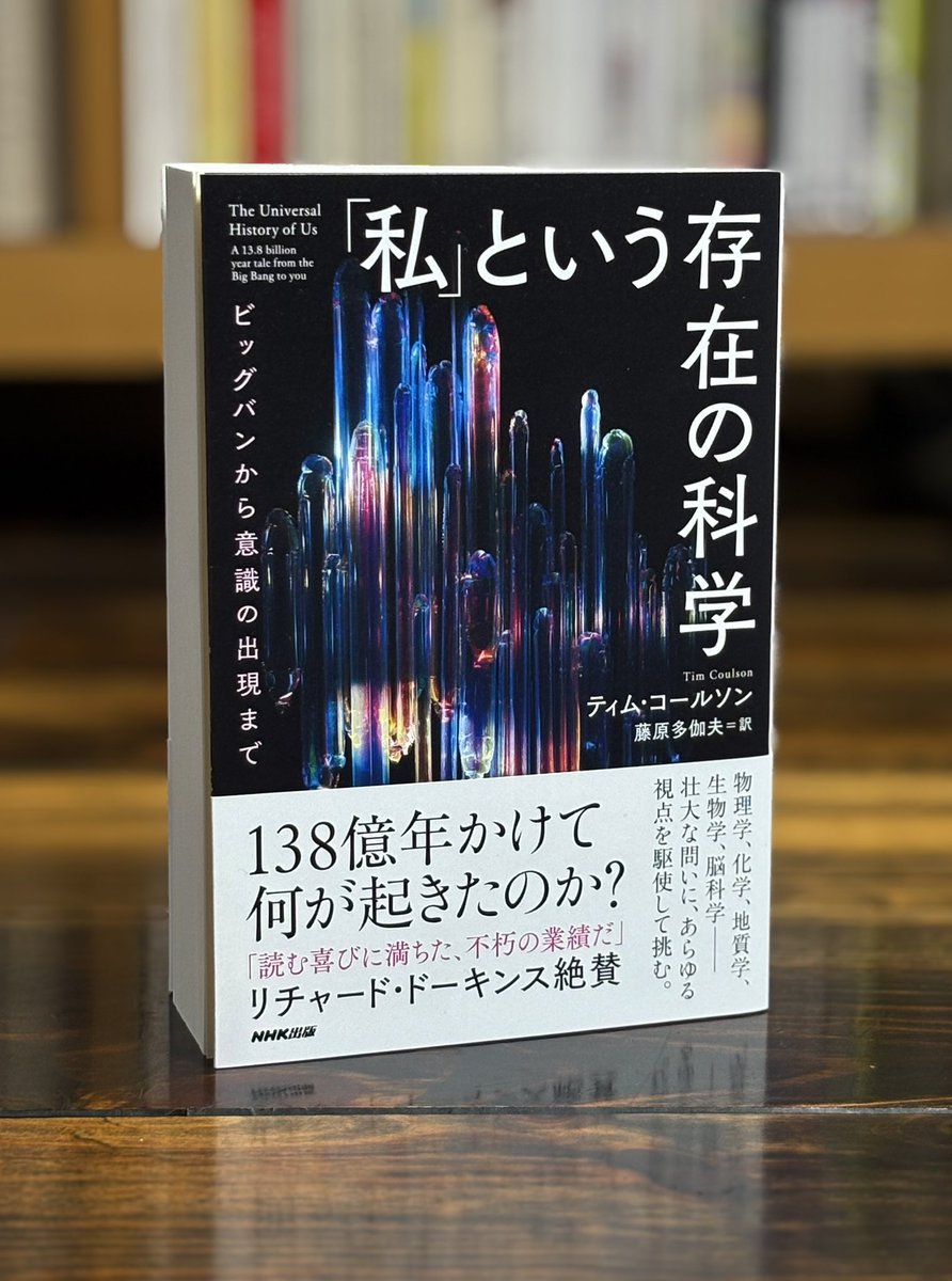 DesignFukuda's tweet photo. 【ブックデザイン】
『｢私｣という存在の科学』
ティム・コールソン＝著
藤原多伽夫＝訳
（NHK出版）

カバー作品：DAISY BALLOON
撮影：小川真輝

──ビッグバンから意識の出現まで

リチャード・ドーキンス絶賛‼︎

好評発売中です。
よろしくお願いいたします。 https://t.co/1m09H1VUIb