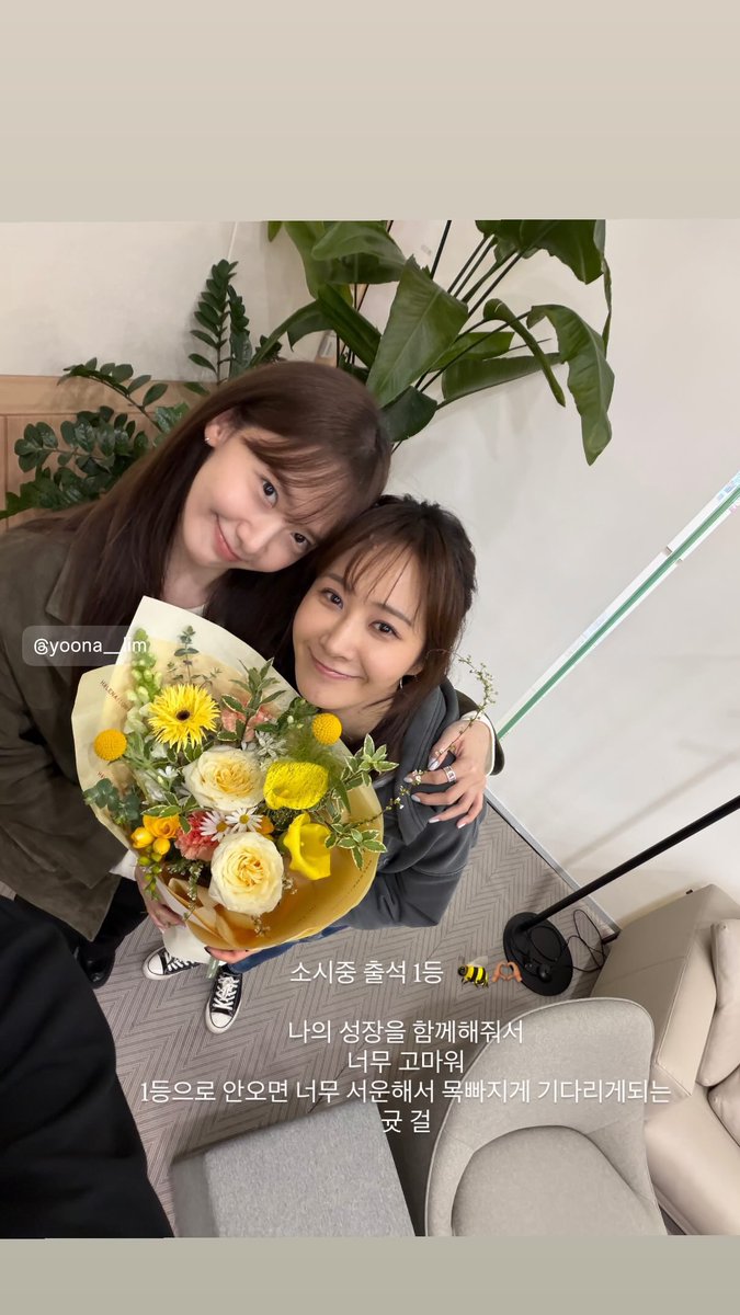ordinarynojaem's tweet photo. YoonA from Yuri’s IG Story Update🥹💛

“@/yoona__lim

First place in attendance among Soshi 🐝🫶🏼

Thank you so much
for being together with me through my growth.

If you’re not the first to come, I get so sad, I end up waiting forever.
Good girl” https://t.co/1xbCUe1Stk