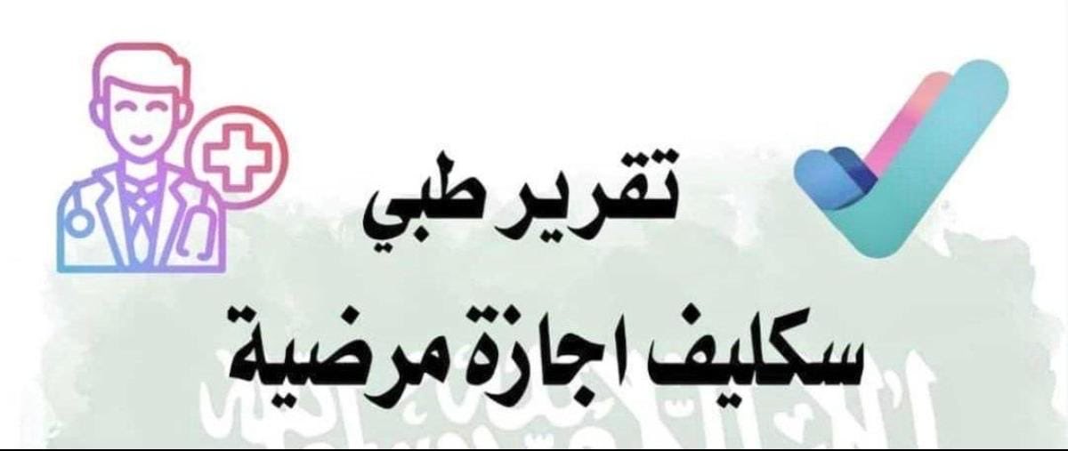 سكليف صحتي موثق tweet media
