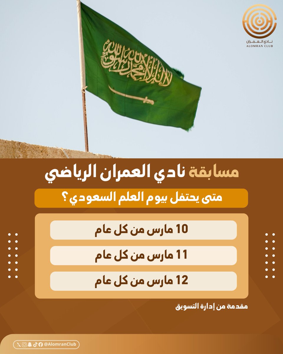 نادي العمران السعودي tweet media