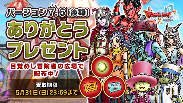 ドラゴンクエストX 公式 tweet media
