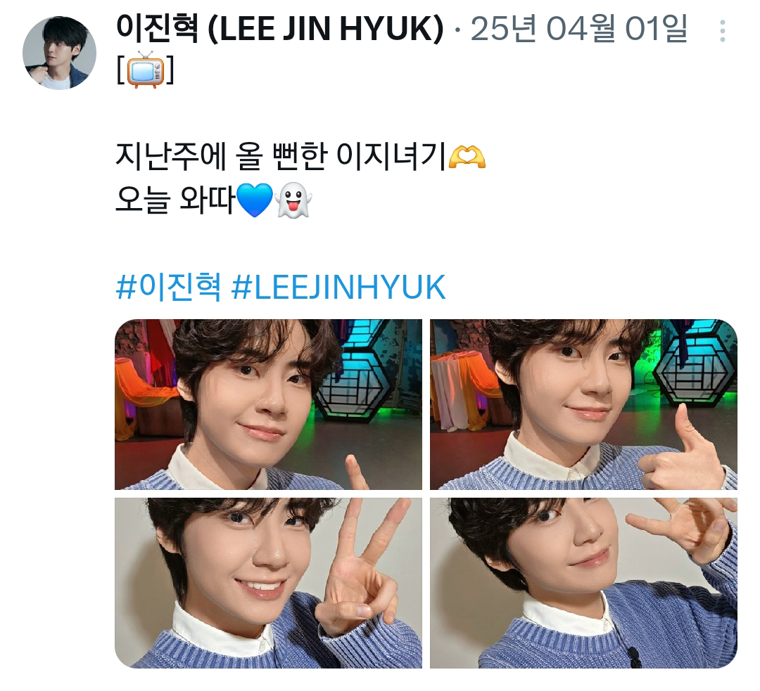 n년전 오늘의 이진혁 tweet media