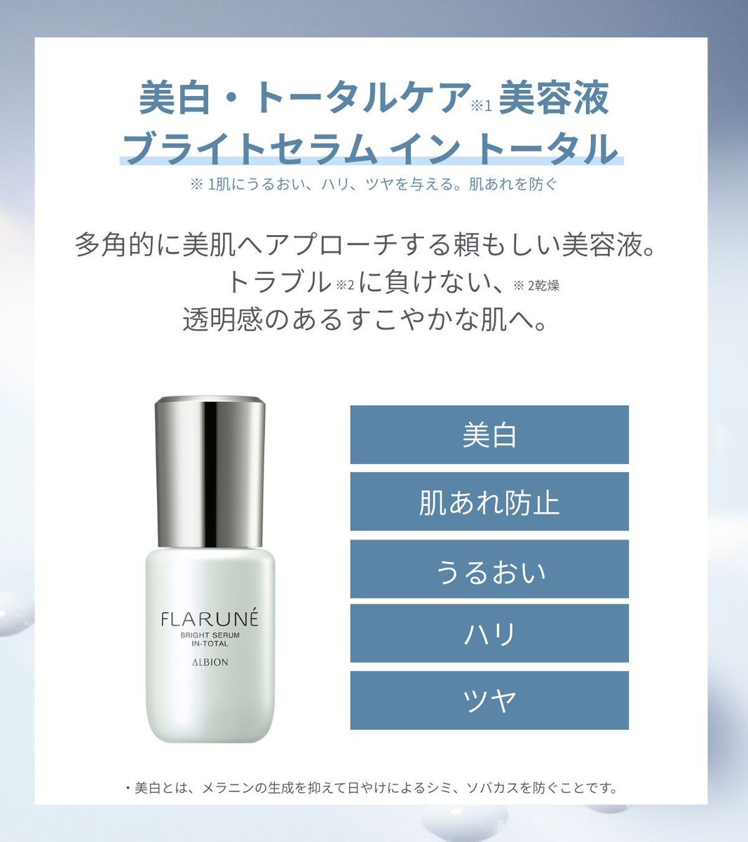 アルビオン（ALBION）－公式－ tweet media