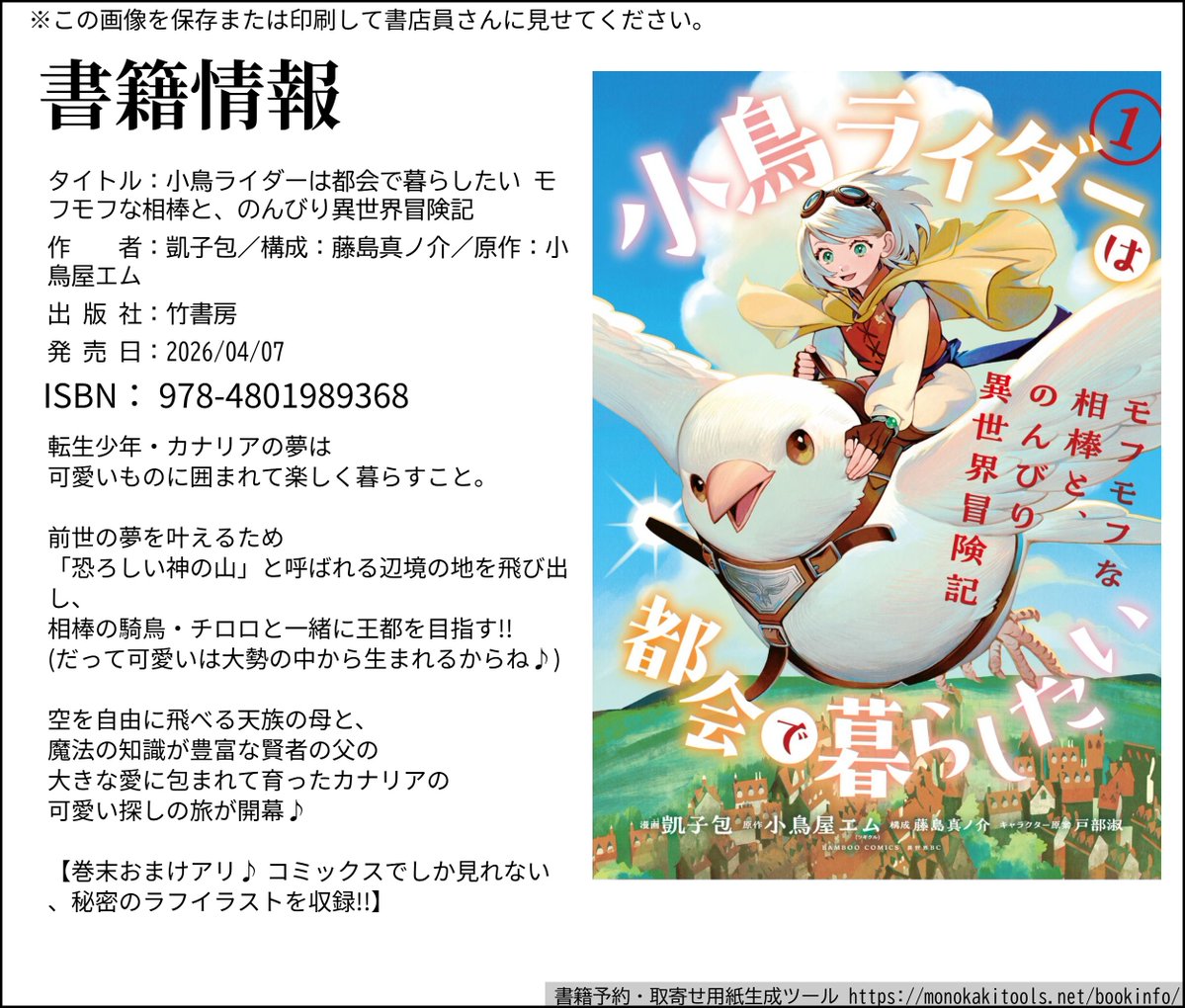 小鳥屋エム@魔法使いと愉快な仲間たち tweet media