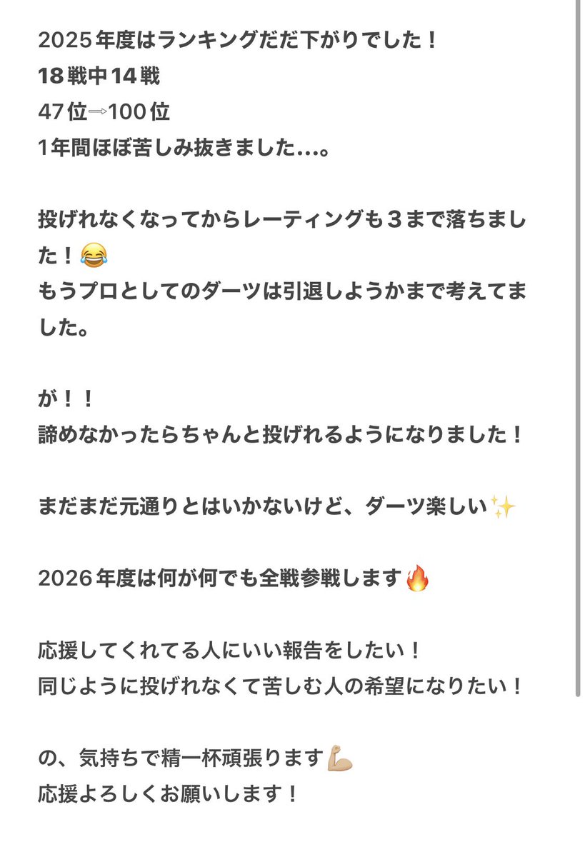でやん🧚Yuna Wakai🌹CosmoDarts🌹 tweet media