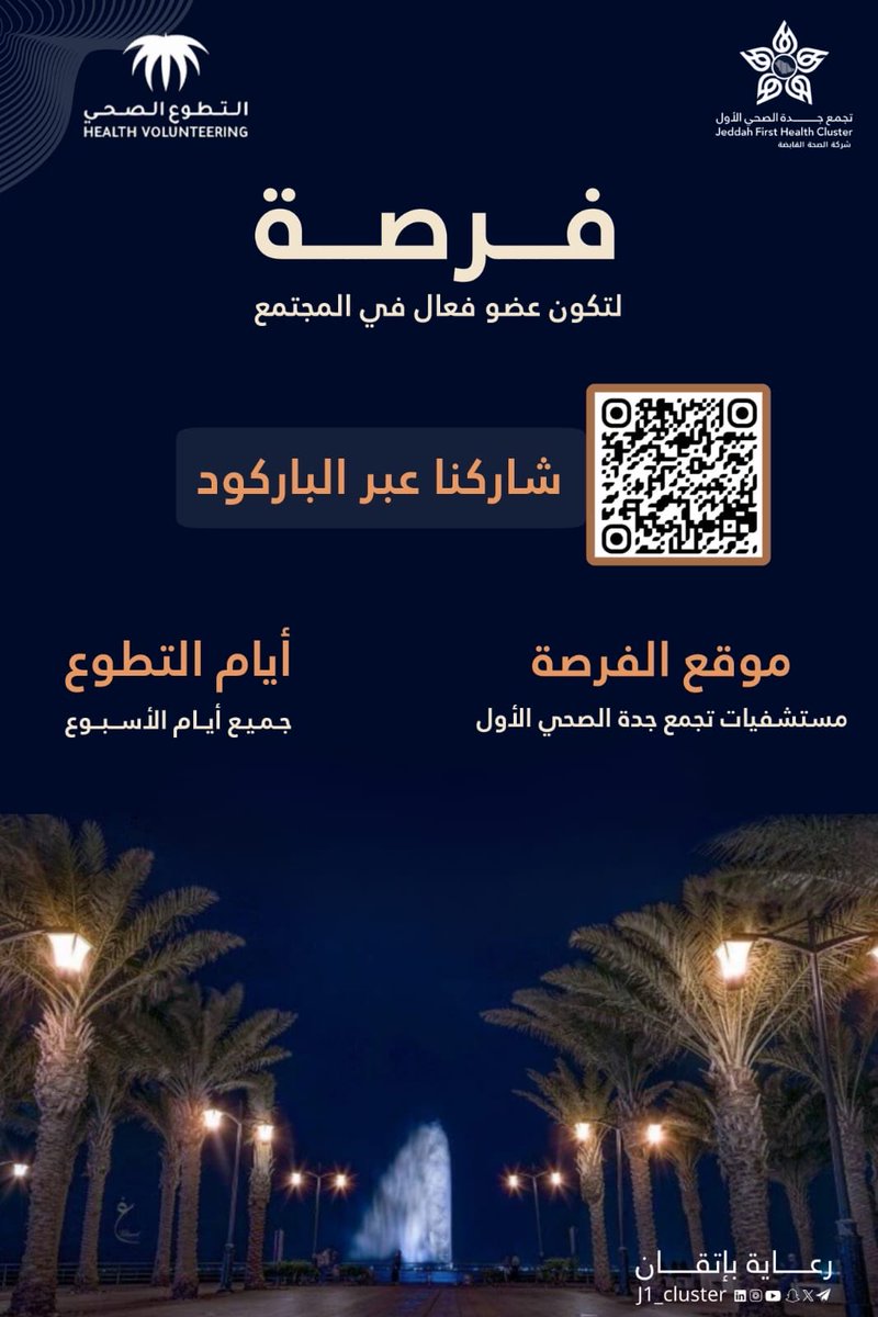 تجمع جدة الصحي الأول tweet media