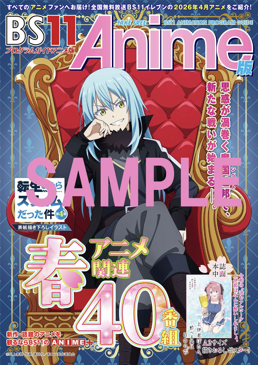 BS11 アニメ全国無料放送テレビ局【公式】 tweet media