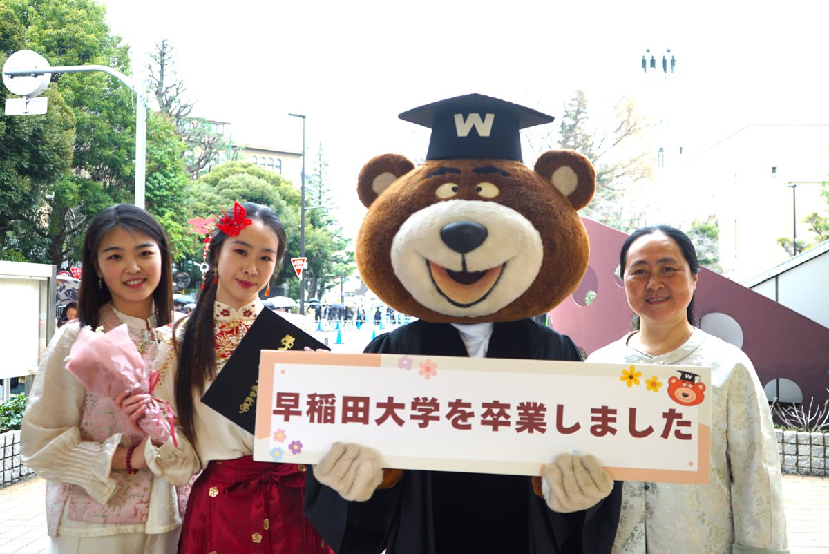 waseda_univ_Cul's tweet photo. 【ワセダベア撮影サービス】
本日は、ワセダベアが３号館前、27号館前(GCCコモンルーム前)に出没しました。3/26も早稲田キャンパスに出没予定。卒業記念に ワセダベアと撮影しましょう！
#早稲田大学 #卒業 #ワセダベア https://t.co/xE4uw3vFlQ