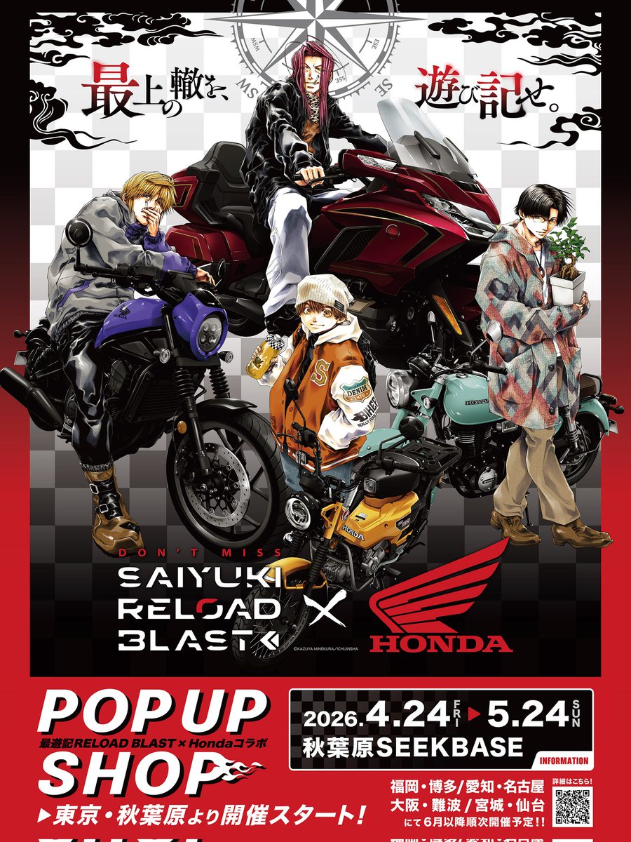 『最遊記RELOAD BLAST × Honda』POP UP SHOP tweet media