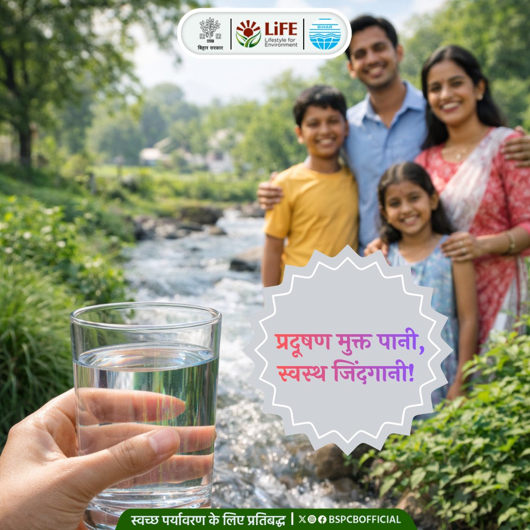 BSPCBOfficial's tweet image. प्रदूषण मुक्त पानी, स्वस्थ जिंदगानी! 🌿 प्लास्टिक और रासायनिक कचरे को जल स्रोतों में न बहाएं। आपकी एक छोटी सी सावधानी जलीय जीवों और हमारे पर्यावरण को बचा सकती है। जागरूक बनें, पानी बचाएं! #EnvironmentFirst #WaterConservation #StopPollution