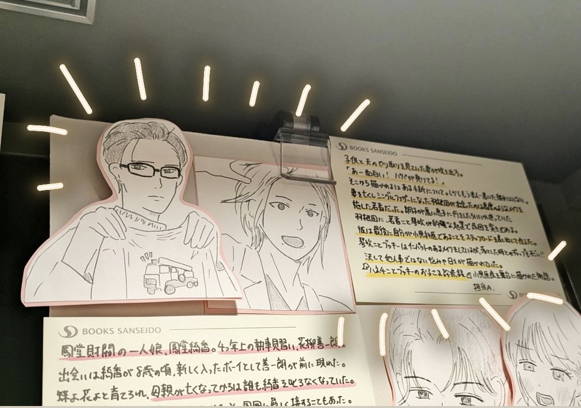 🌟最新第4巻好評発売中🌟

／
#ハネチンとブッキーのお子さま診療録
三省堂書店神田神保町本店さまで展開中！
＼

イラスト入りのステキなPOPを
作っていただきありがとうございます✨🐰✨

コミックイラストカードフェア開催中🚀💫
※配布期間は4/19(日)まで
#ハネチンとブッキー