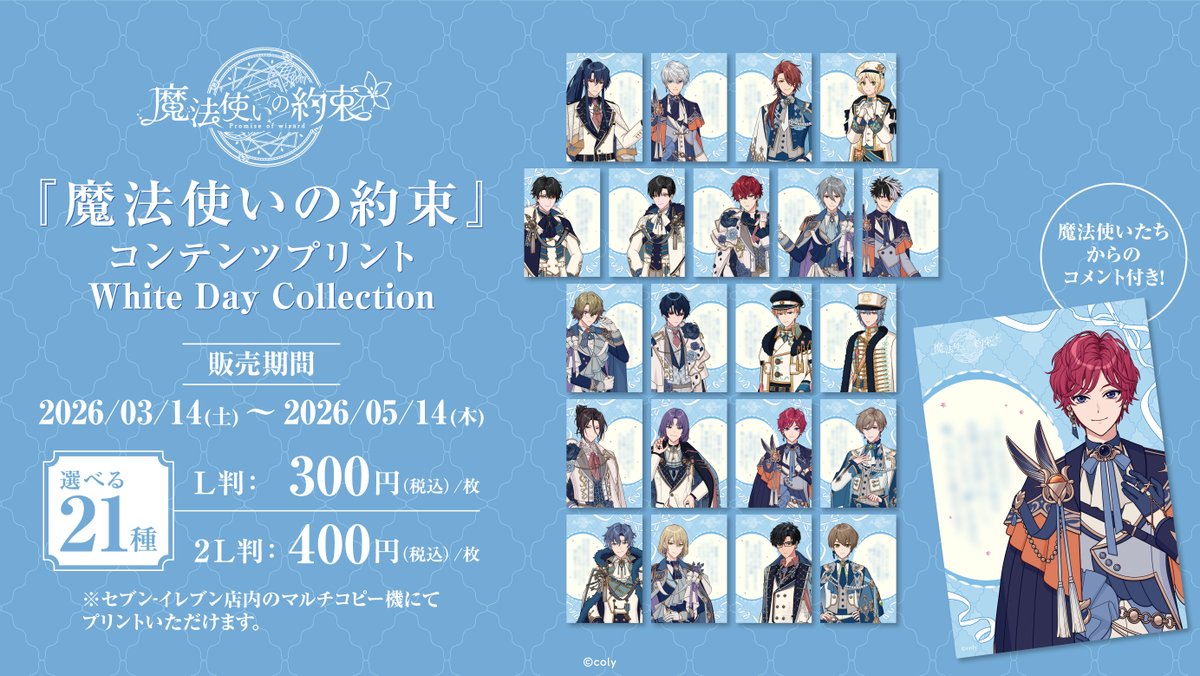 魔法使いの約束』コンテンツプリント (2/2) 🍫Valentine's Day