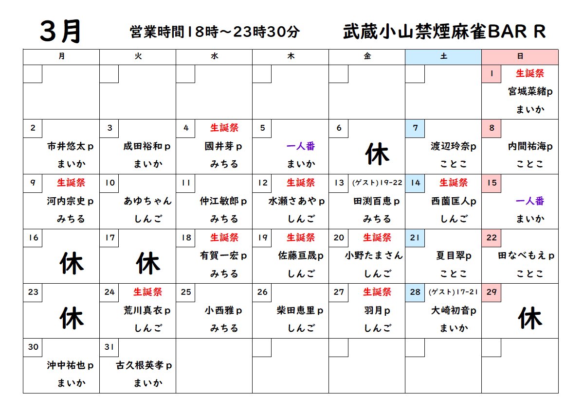 禁煙麻雀BAR“R” tweet media