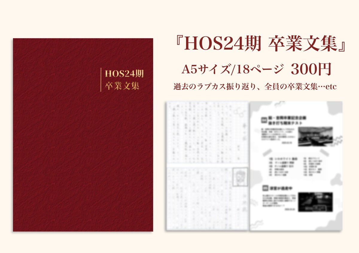 HOS24期同期ライブ「ラブの無いカスの期THE FINAL」 tweet media