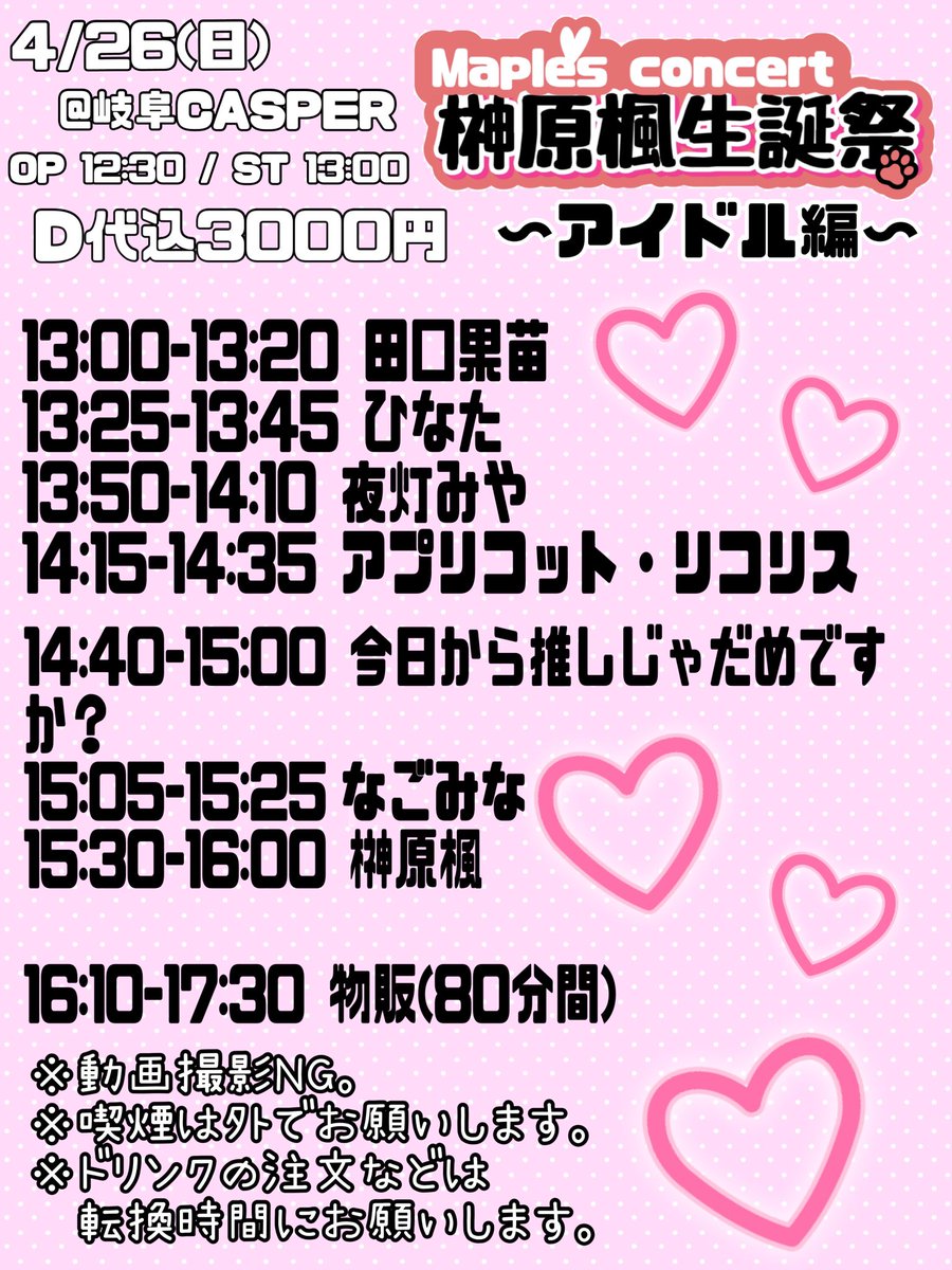 榊原楓🍁@生誕4/5＆4/26開催決定！ tweet media