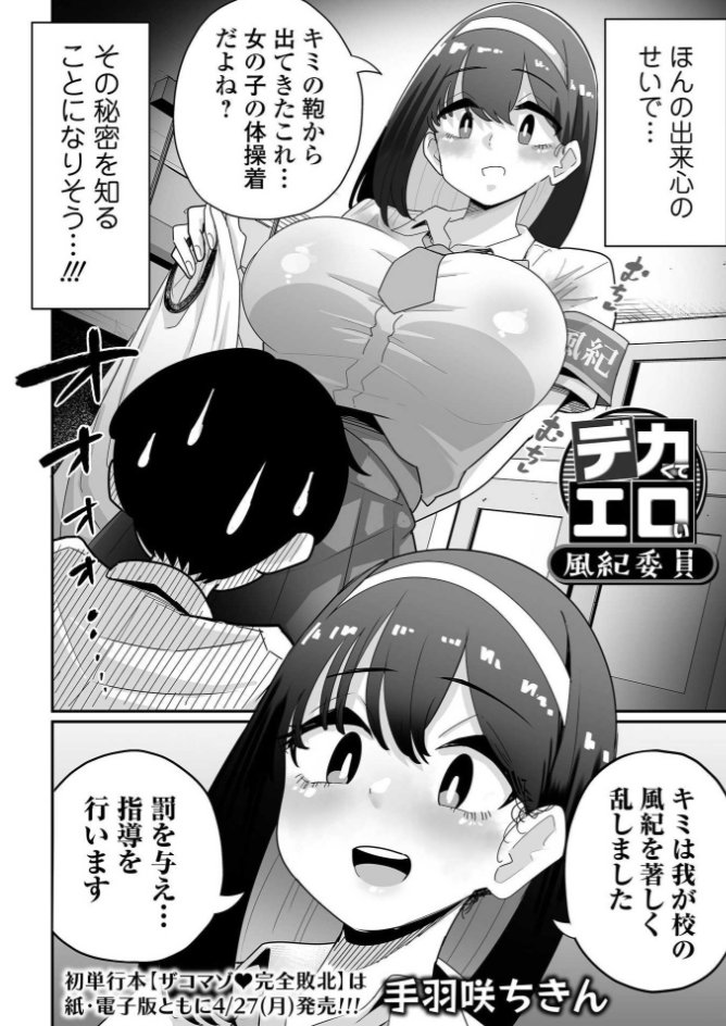 本日から発売開始されてます💕くさくさ風紀委員ちゃんに指導されたいマゾさんは是非💕 