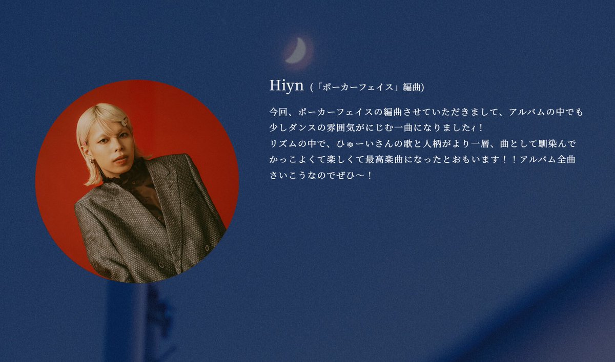 HUWIESTAFF's tweet photo. #石崎ひゅーい
6th Album「Tokyo City Lights」
特設サイトから本日は #Hiyn さんからのメッセージをご紹介✨
Hiynさんにはアルバム収録曲「ポーカーフェイス」を編曲して���ただきました!
@mmmiiiyyyakee
🔗特設サイトはこちら:https://t.co/WwOV3OjJPH https://t.co/N1iyyuWNaj