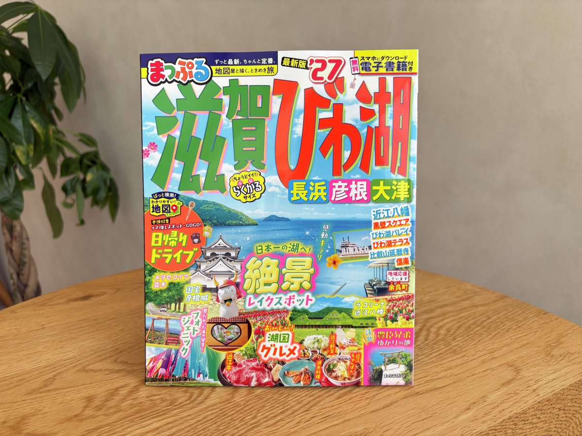 まっぷる編集部【公式】 tweet media