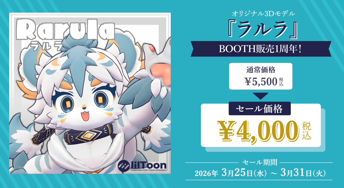 【ラクジン】アバターショップ tweet media