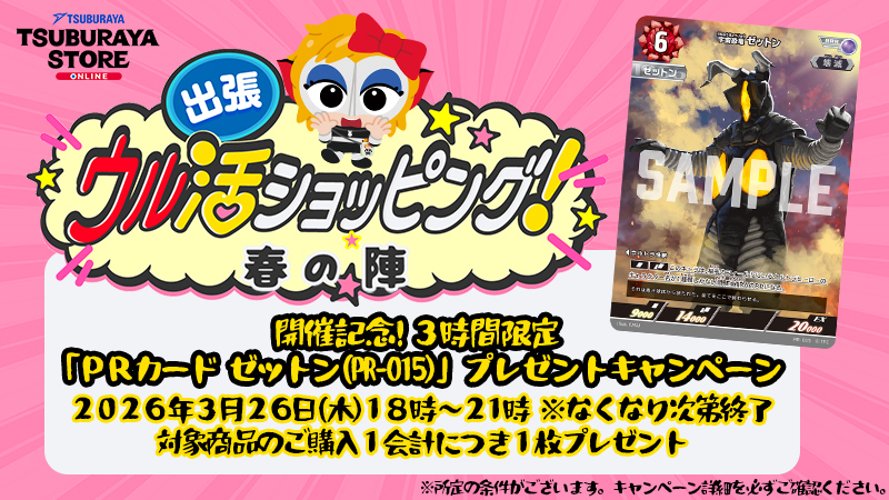 明日18時より配信予定の 「出張！ウル活ショッピング」で