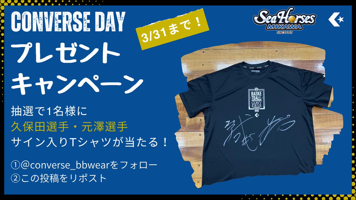 converse_bbwear's tweet photo. コンバーススポンサーデー開催！
プレゼントキャンペーン！
フォロー＆リポストで久保田選手・元澤選手
サイン入りＴシャツを抽選で1名様にプレゼント🎁