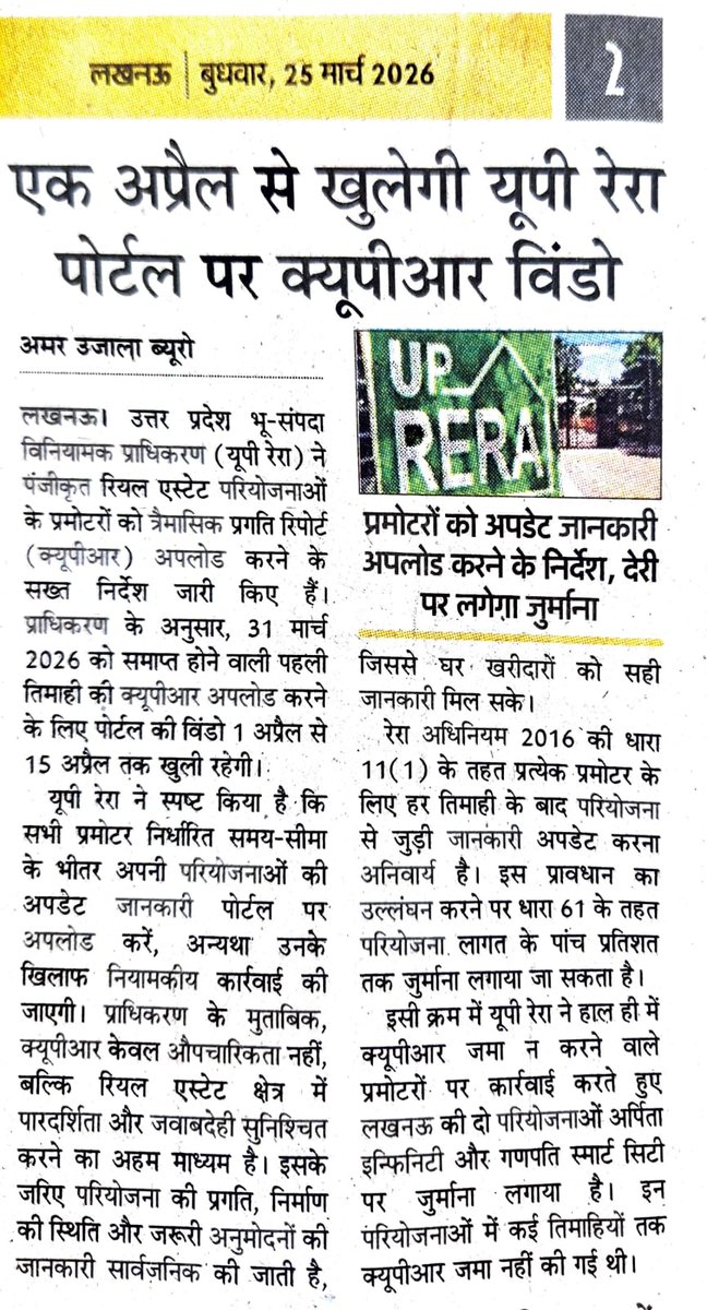 Uttar Pradesh Real Estate Regulatory Authority tweet media