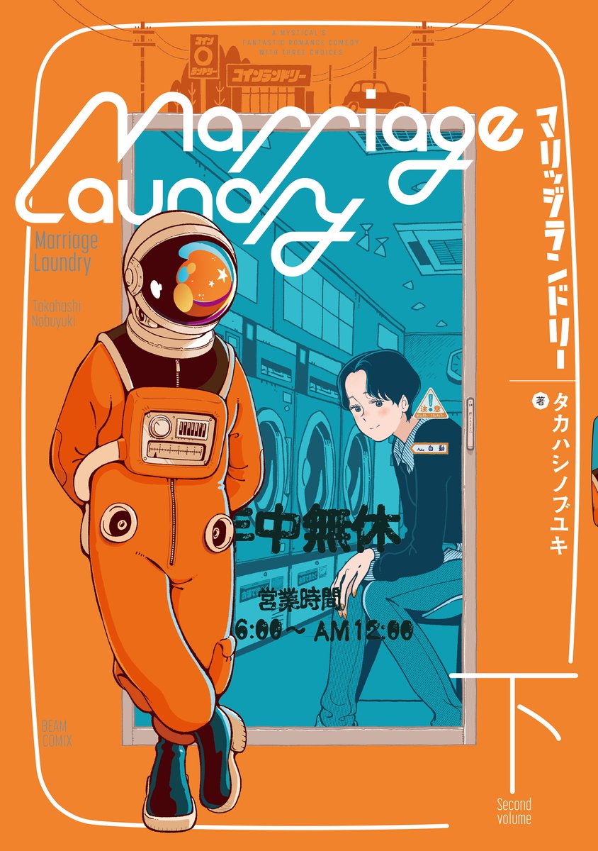 コミックビーム編集部 tweet media