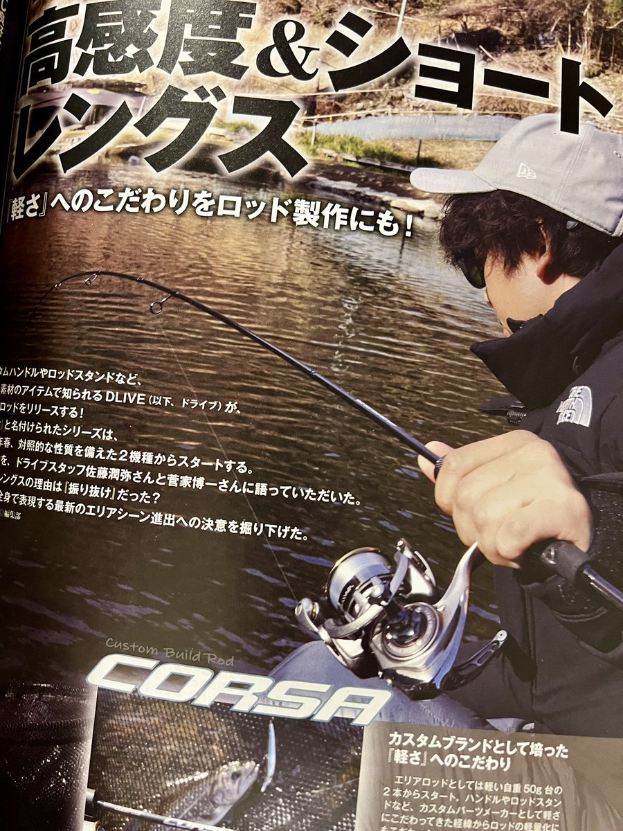 arata_apd's tweet image. DLIVE初のエリア用ロッド
CORSA(コルサ)

ドライブオフィシャルサイトでも予約購入できるようになりました！

↓  ↓
dlive.ocnk.net/product-list/14

発売は4月下旬頃となります
宜しくお願いします🤗
#DLIVE
#CORSA
#エリアトラウト
#エリアロッド
#超軽量
#管釣り