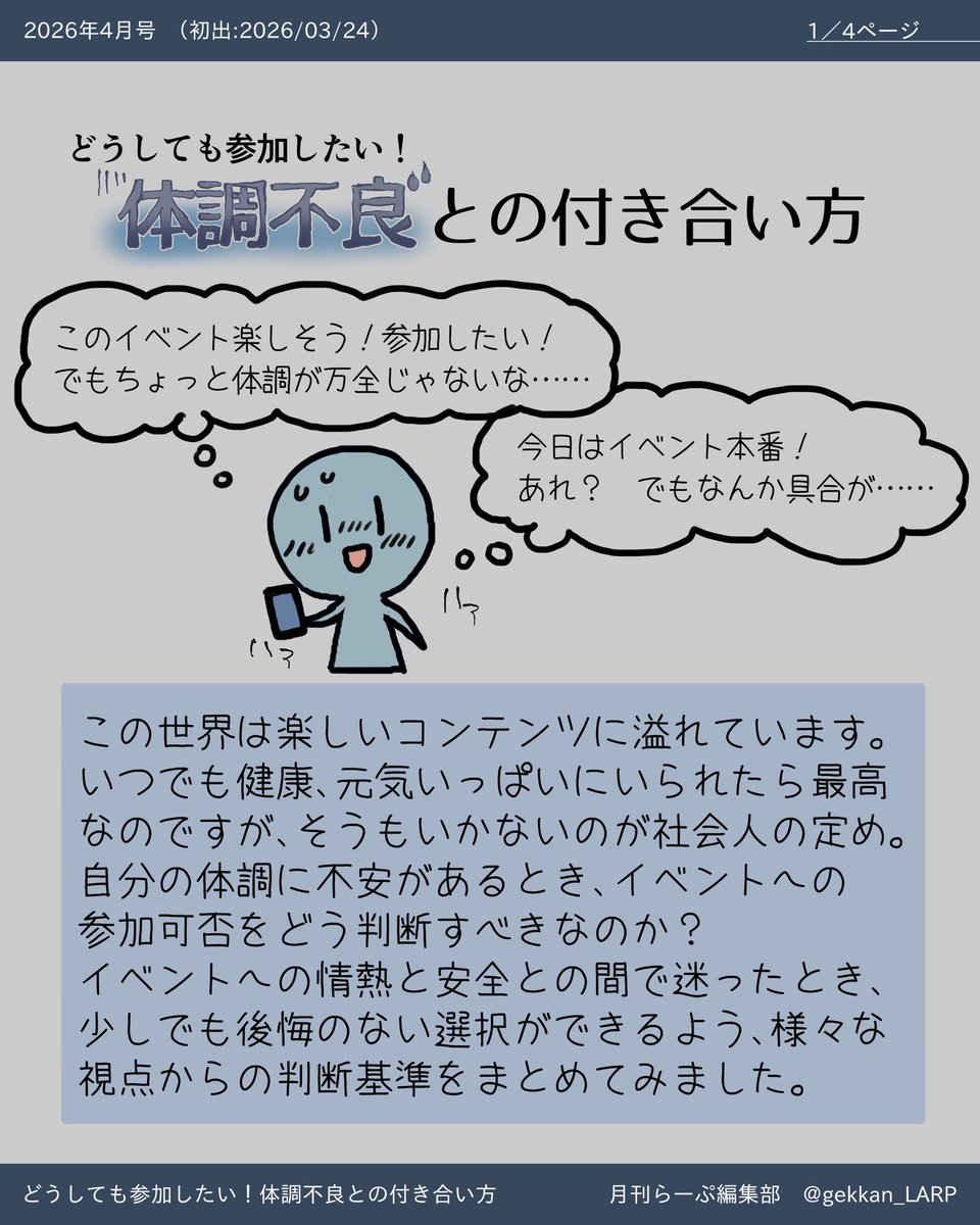 月刊らーぷ編集部 tweet media