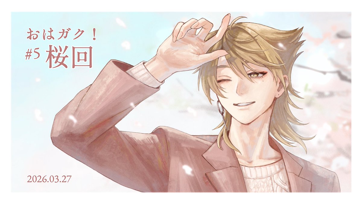 #絵ガク　#おはガク