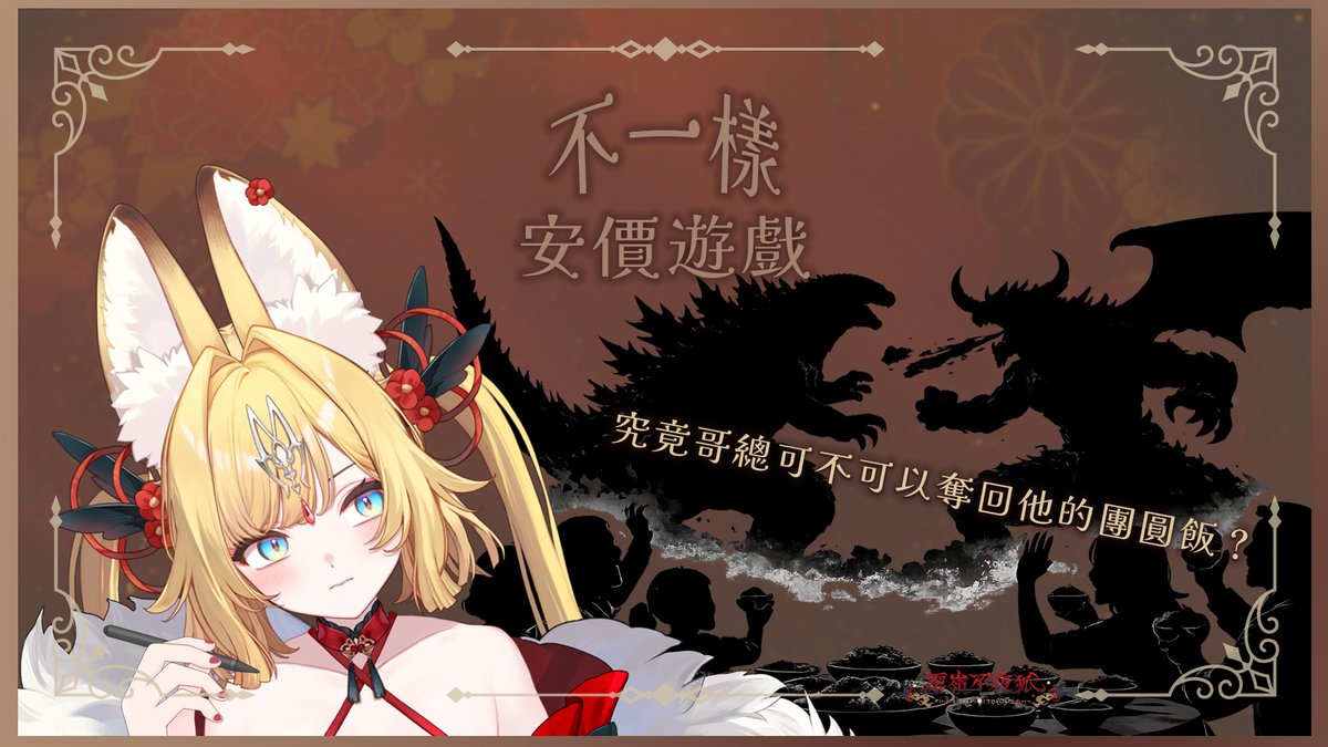 靈嶺不夜狐 Fuyoko 🦊⛩️【芥川】所屬 tweet media